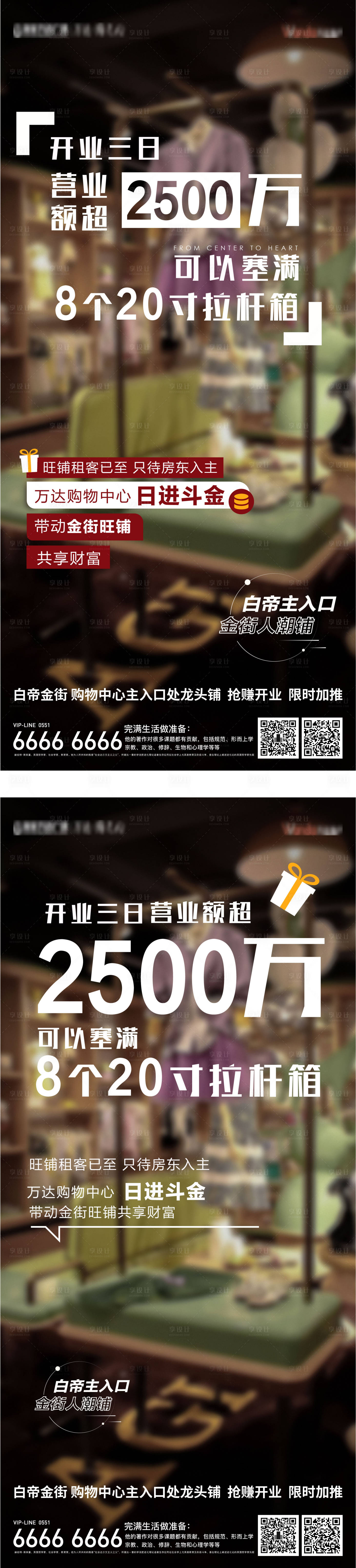 源文件下载【商铺刷屏海报】编号：24440002815306781