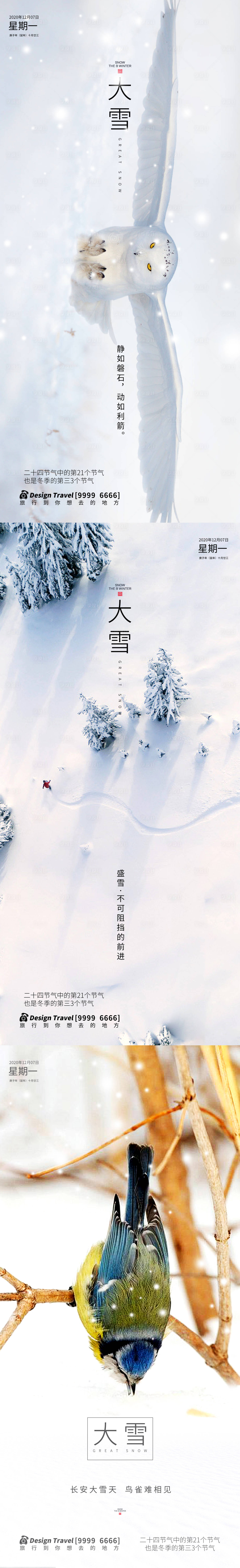 源文件下载【享设计】搜索编号：33520002781817568【大雪移动端海报】