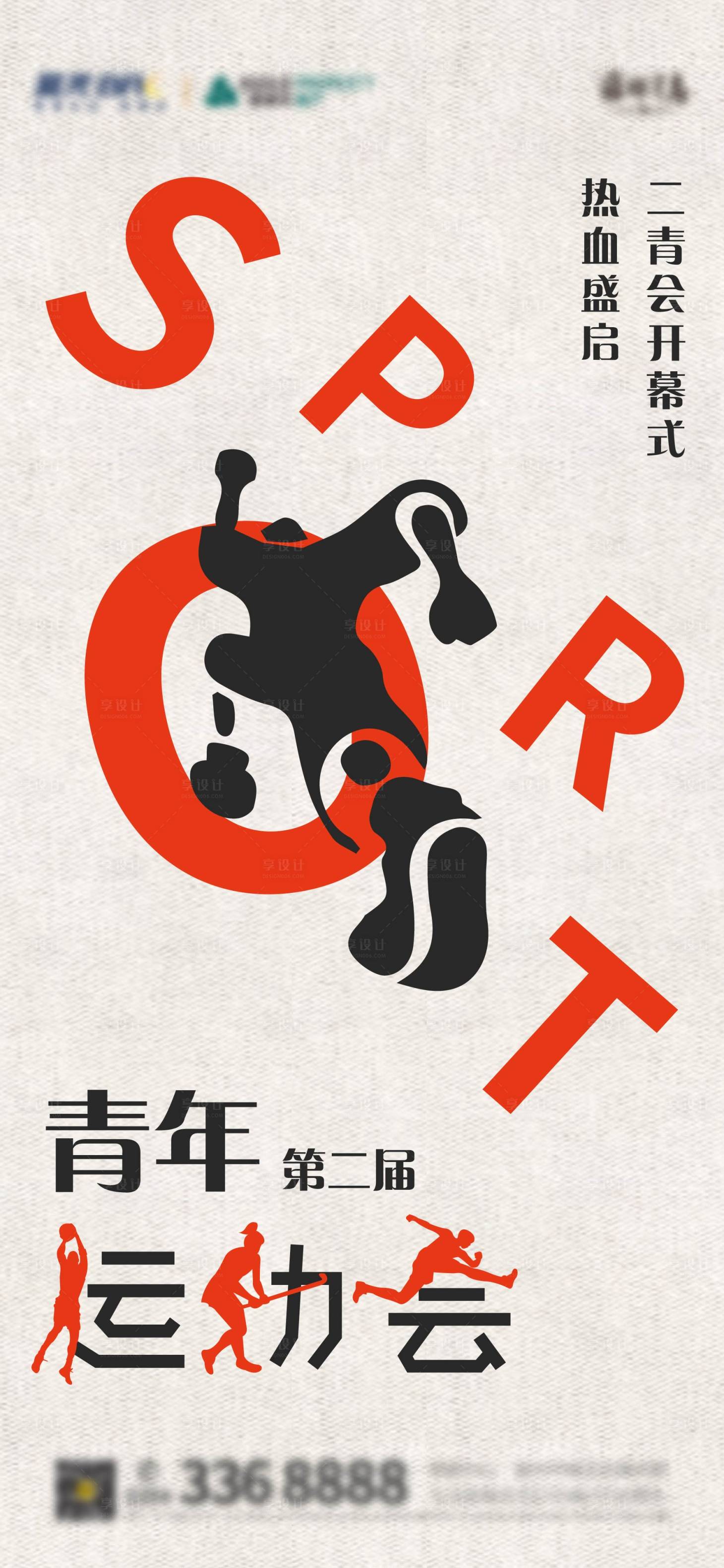 源文件下载【享设计】搜索编号：65780002859366602【运动会海报】