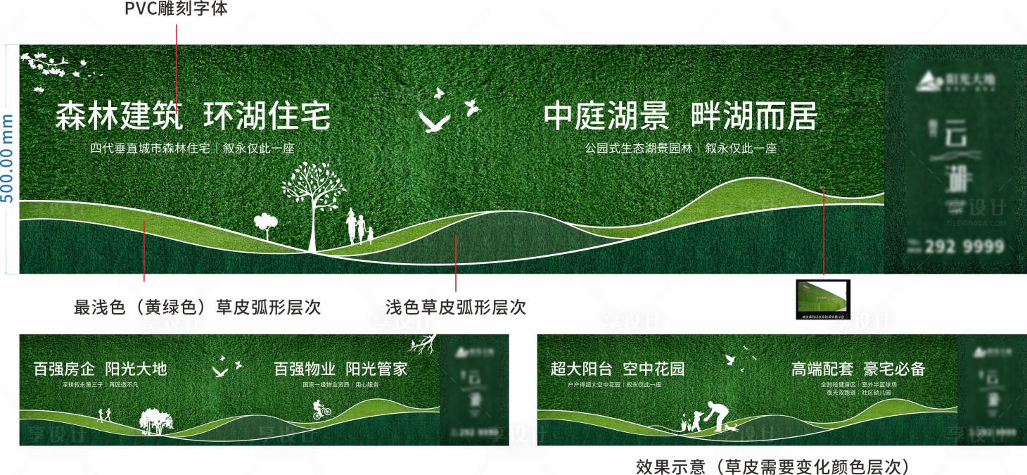 源文件下載【享設(shè)計(jì)】搜索編號(hào)：15080003077365696【地產(chǎn)綠植圍擋廣告展板】