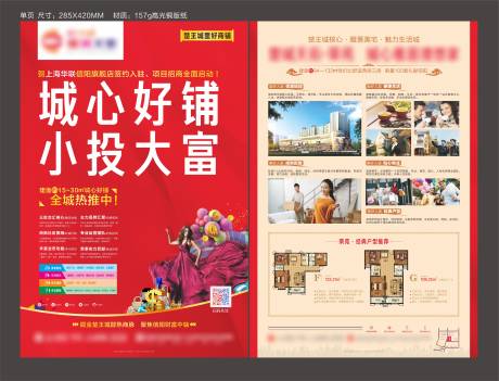 源文件下载【商业单页】编号：74800002866938479
