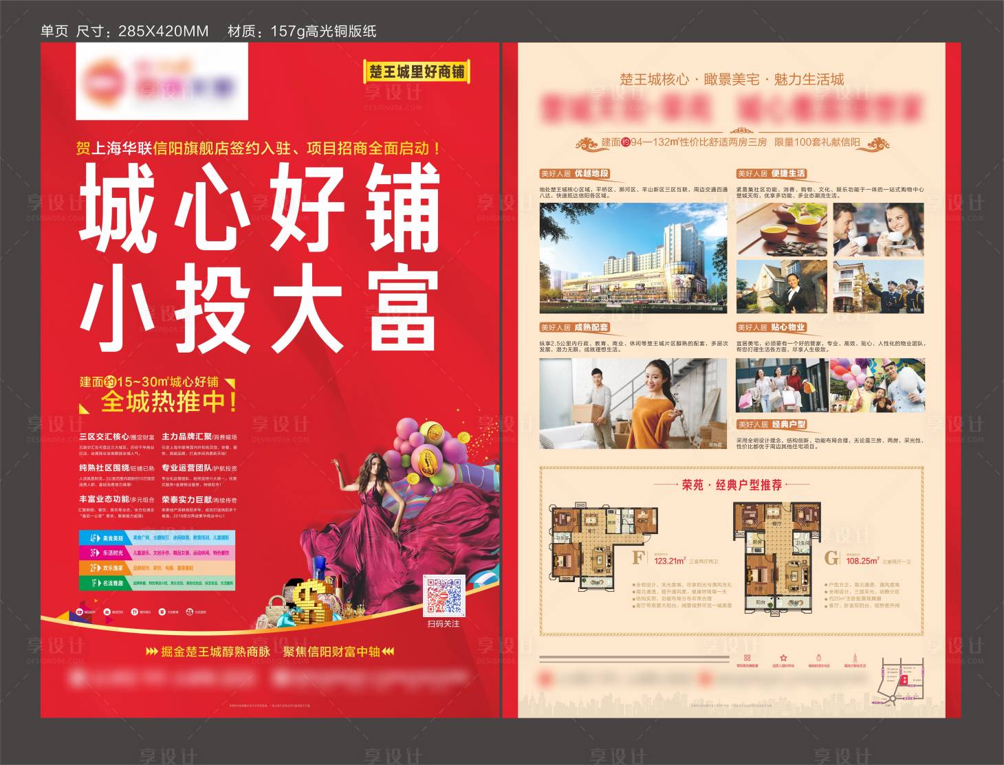 源文件下载【商业单页】编号：74800002866938479