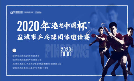 源文件下載【活動乒乓球主畫面】編號：29080002858346350
