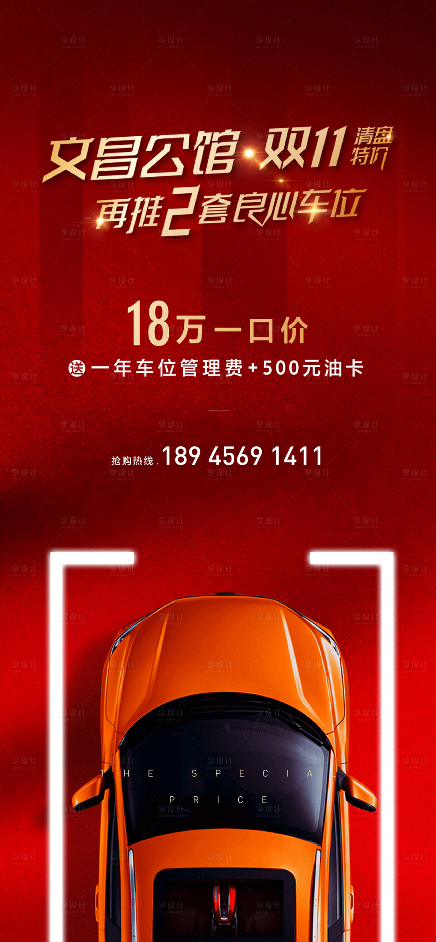 源文件下載【享設計】搜索編號：64210002855981336【車位地產微信單圖 】