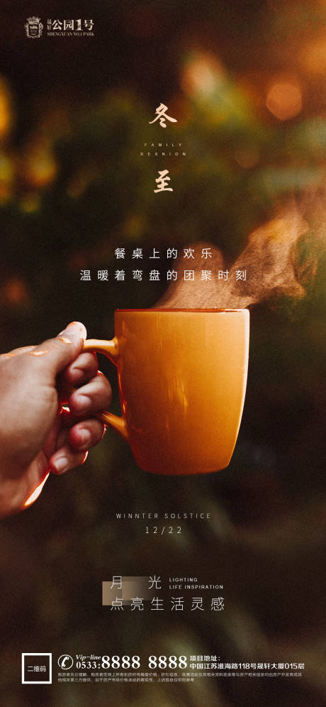 源文件下载【地产冬至节气海报】编号：96810002881075955
