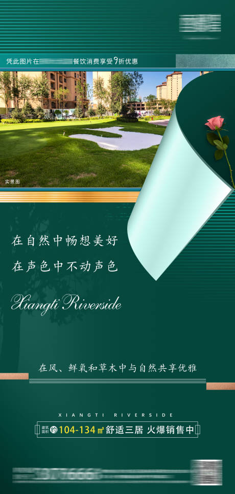 源文件下载【地产住宅海报】编号：20201204104154636