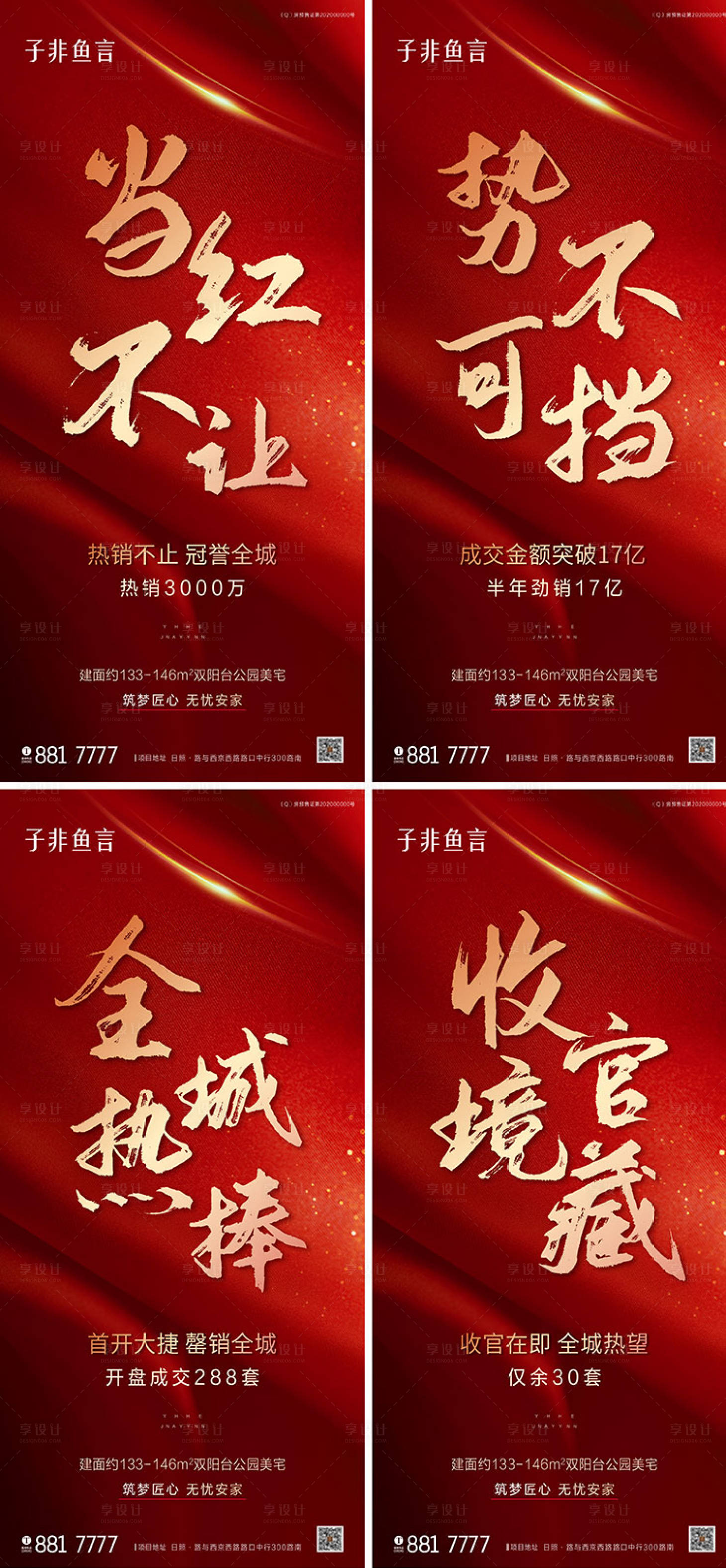 源文件下載【享設計】搜索編號：59190002942732289【地產熱銷紅色系列海報】