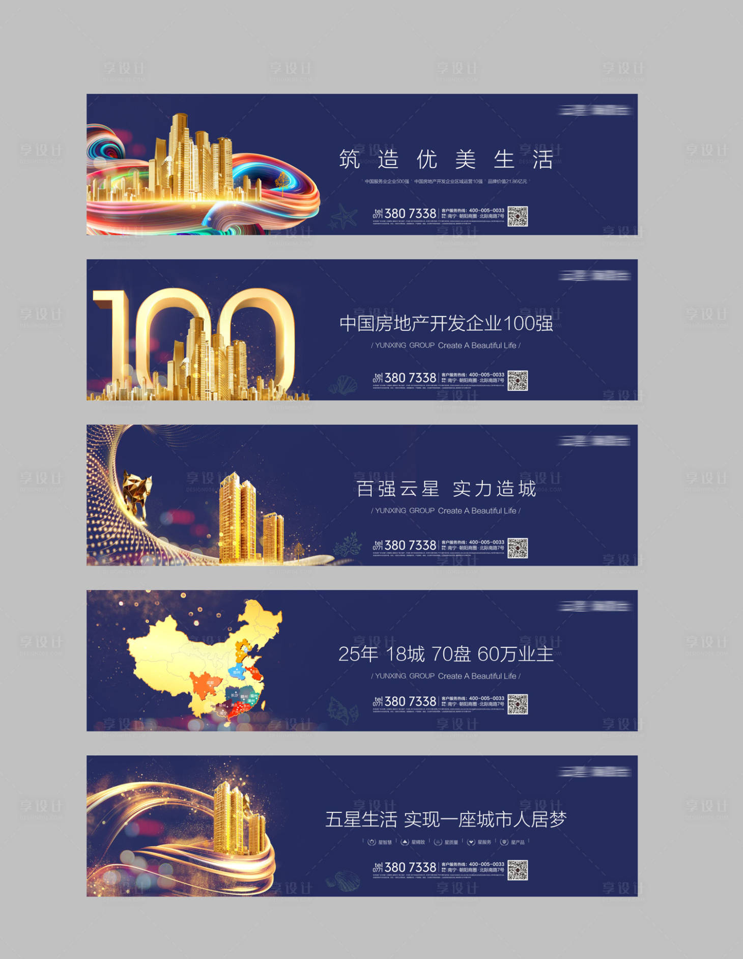源文件下載【享設計】搜索編號：33520002857483421【地產高端圍擋系列廣告展板】
