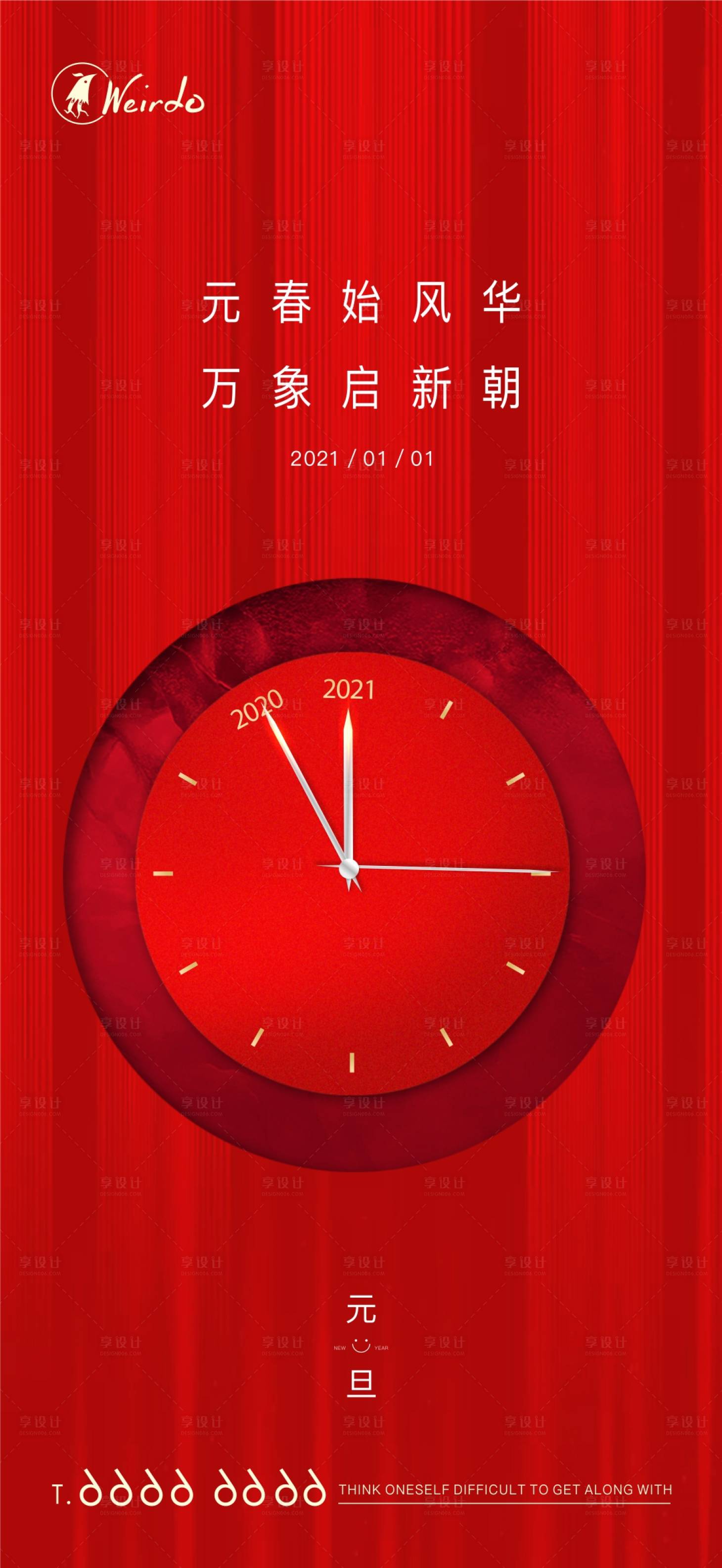 源文件下載【享設計】搜索編號：56350002921326225【元旦跨年紅金海報】