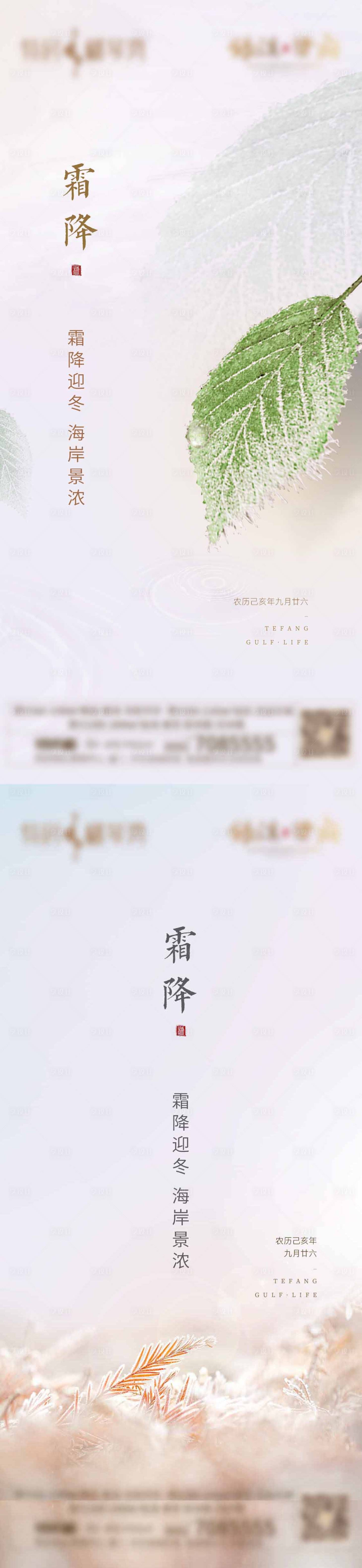 源文件下載【享設計】搜索編號：95160002964086787【霜降節氣海報】