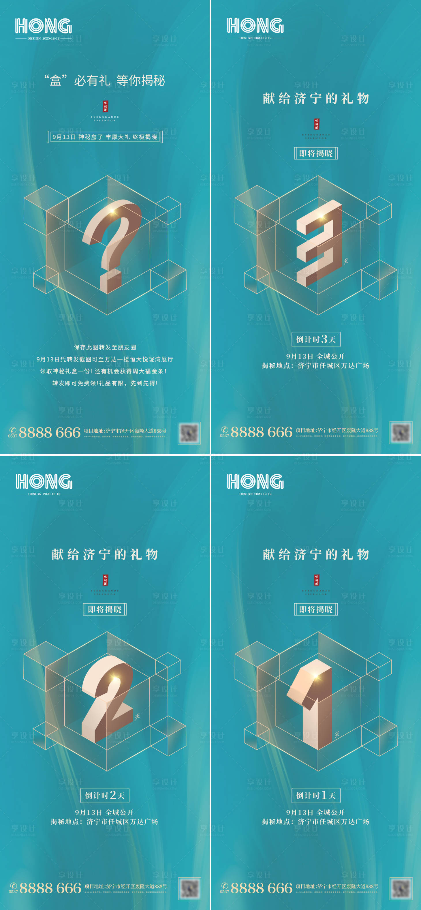 源文件下载【享设计】搜索编号：60710002933165724【神秘盒子悬念海报】