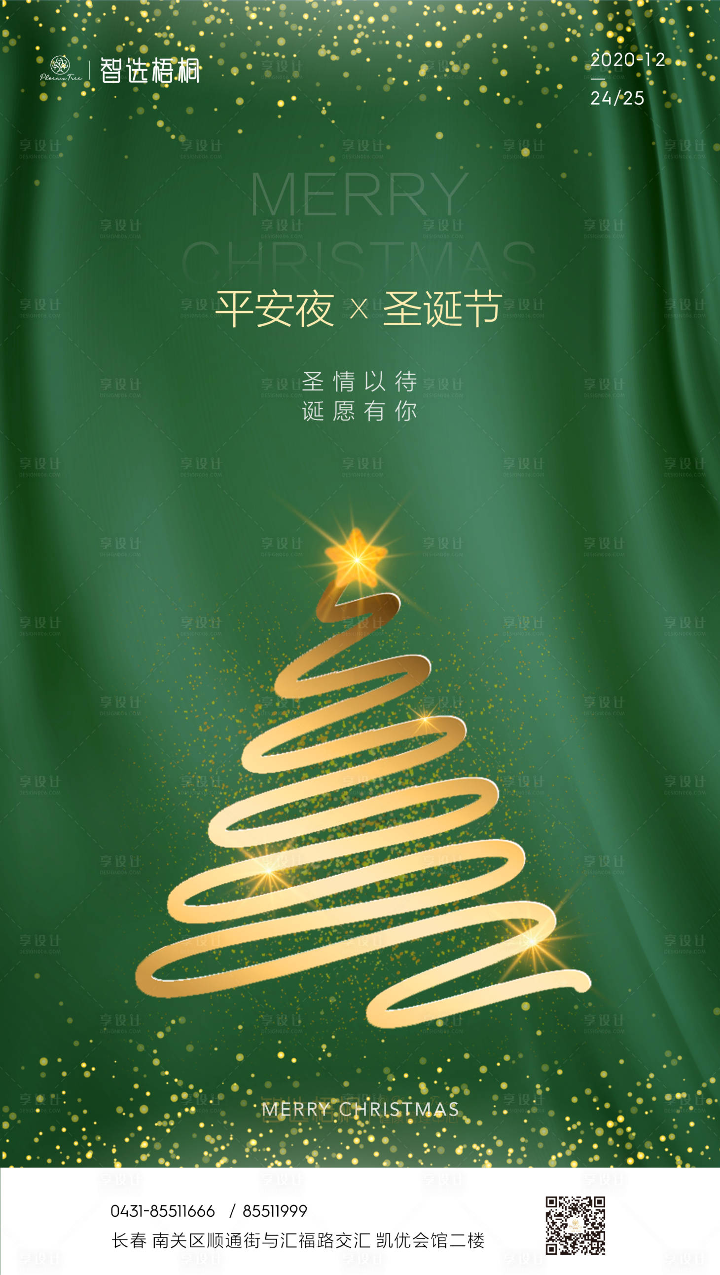 源文件下载【享设计】搜索编号：56280002956667219【平安夜 圣诞节海报】