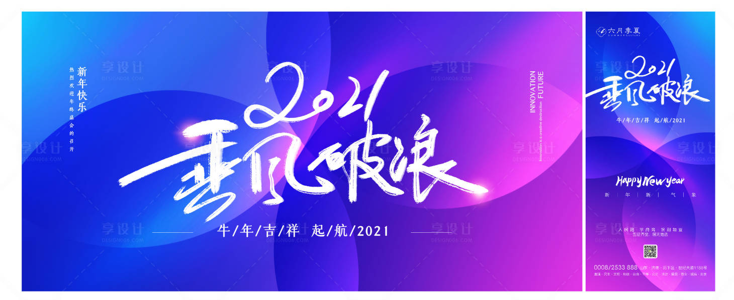 源文件下載【享設計】搜索編號：83700002804389563【地產2020跨年倒計時海報】