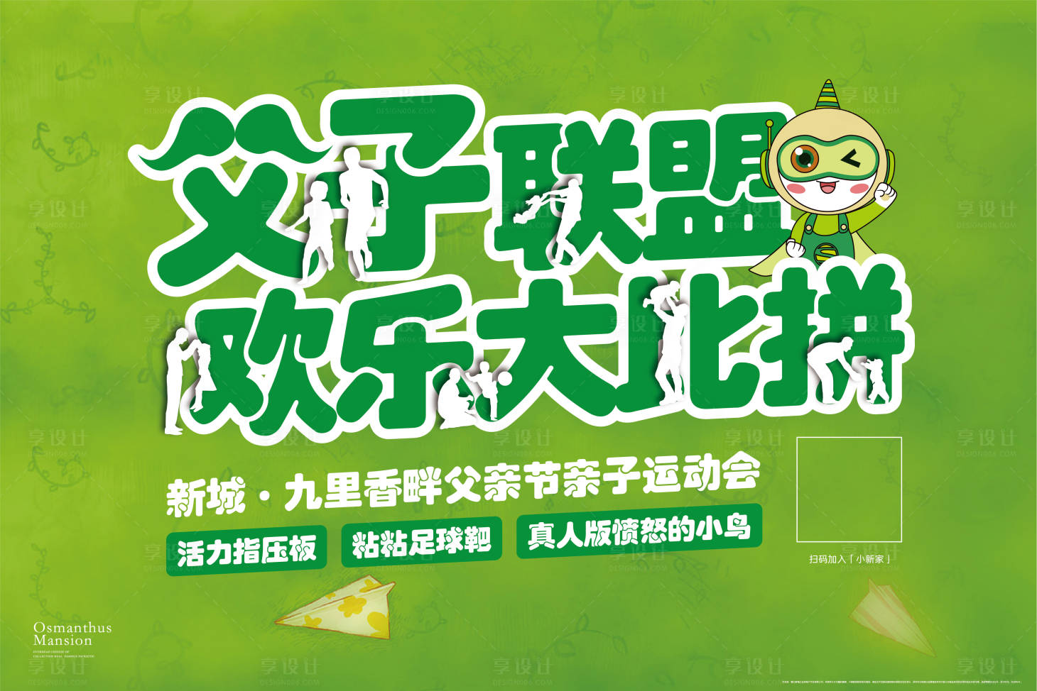 源文件下载【享设计】搜索编号：63320002876491535【房地产父亲节暖场活动主画面】