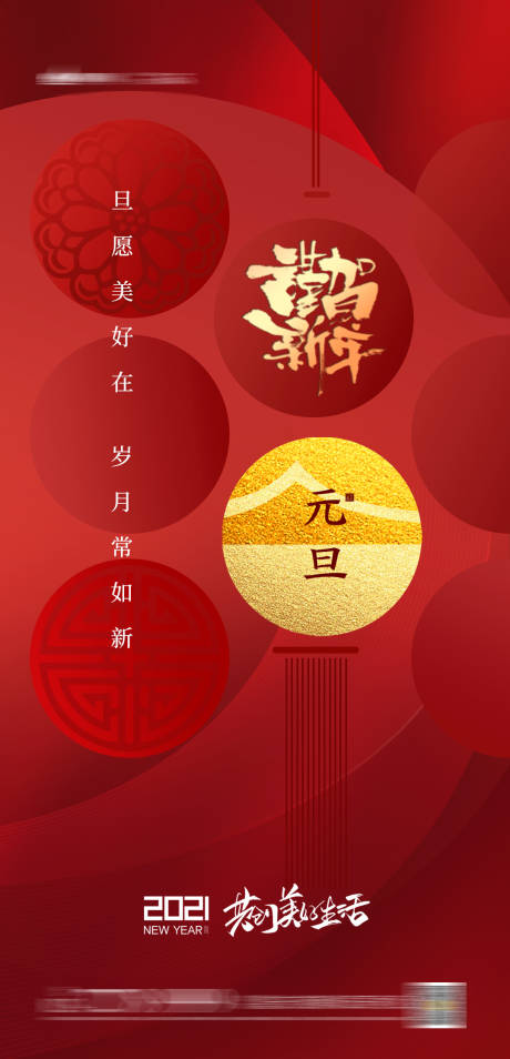 源文件下载【享设计】搜索编号：87180002985351115【元旦新年海报】