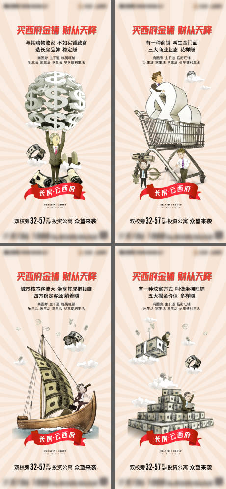 源文件下载【享设计】搜索编号：12260002880919569【地产商铺价值点系列海报】