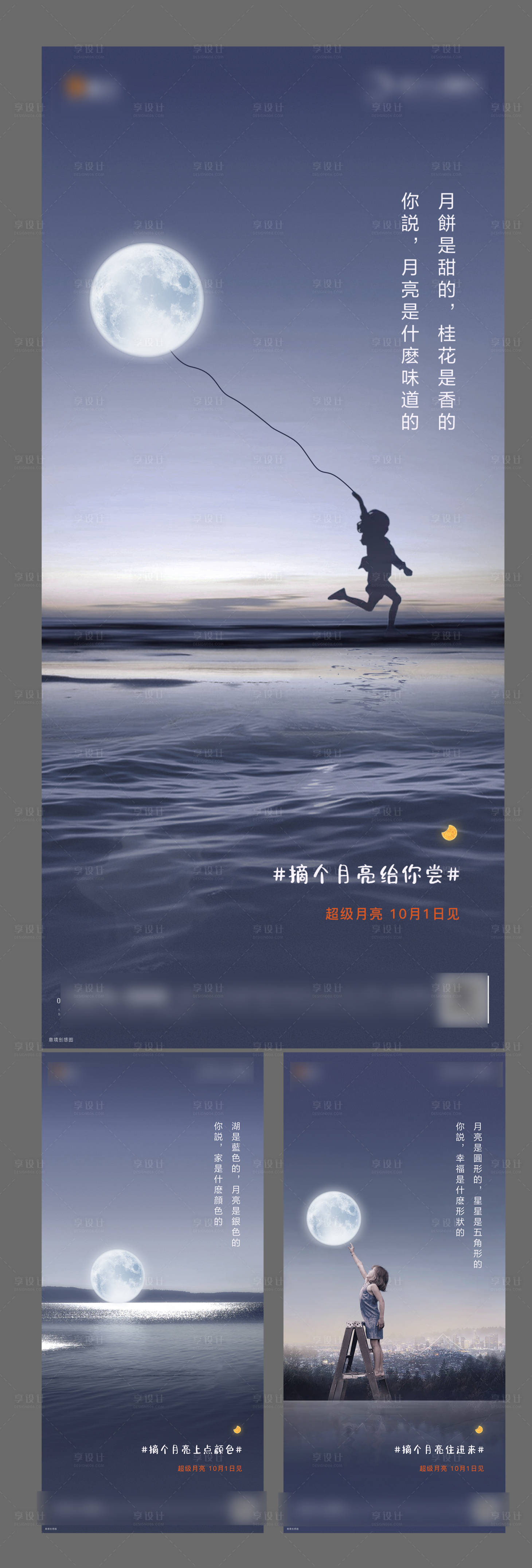源文件下载【享设计】搜索编号：41840003040615041【地产月亮热点海报】