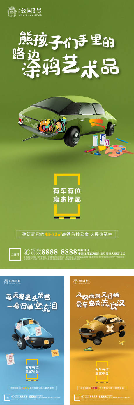 源文件下载【享设计】搜索编号：66520002830803071【地产车位车库微信海报】
