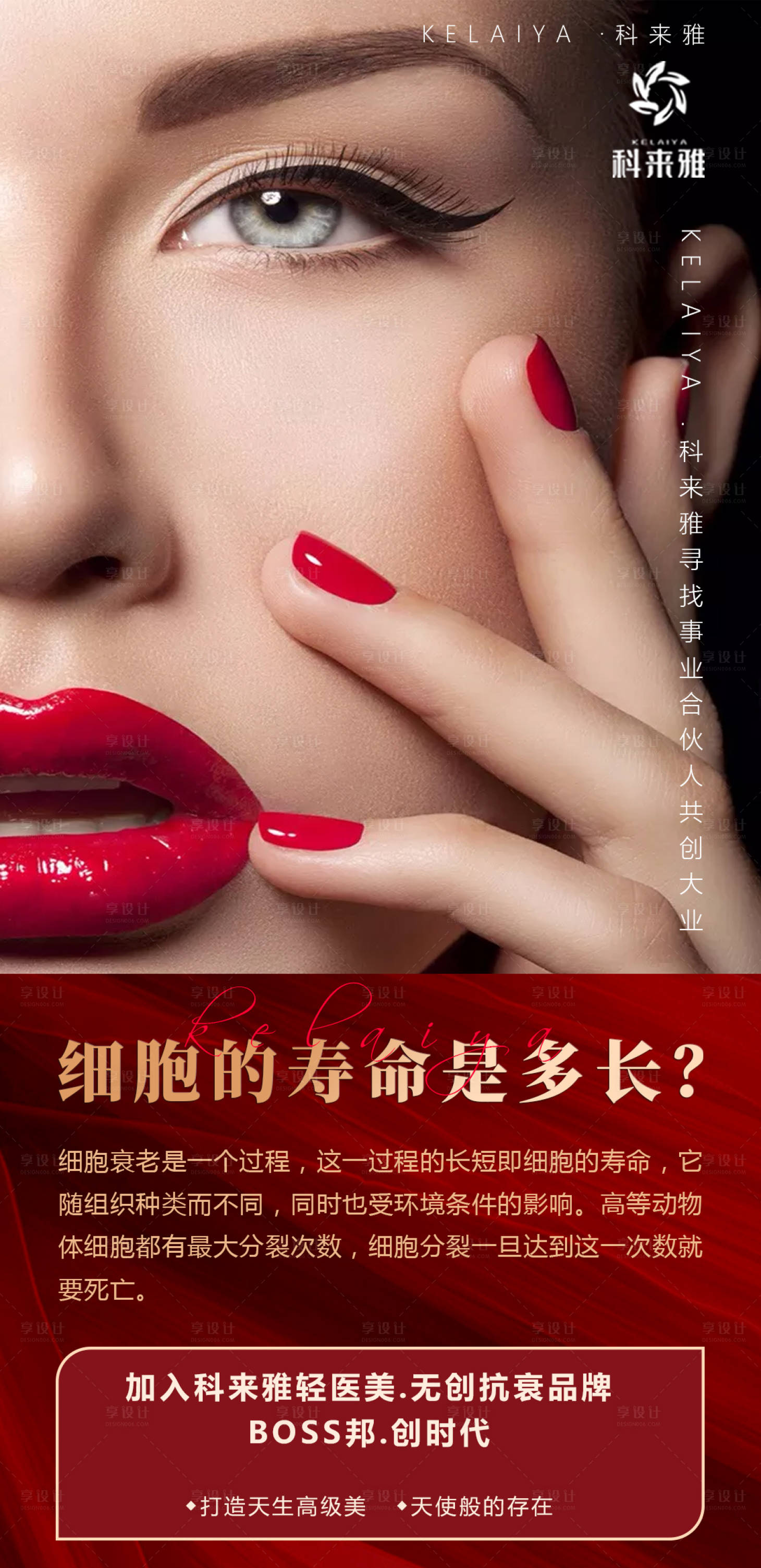 源文件下載【享設(shè)計】搜索編號：33400003032458653【紅色大氣化妝品醫(yī)美海報】