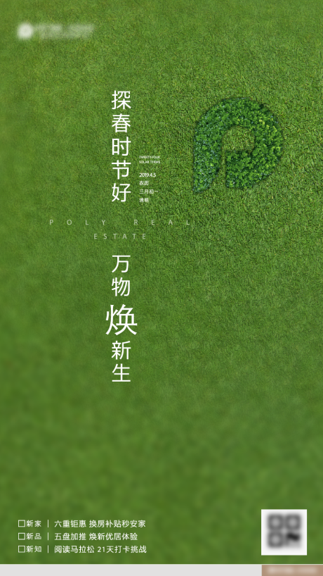 源文件下载【节气节点地产品牌海报】编号：96330002820867013