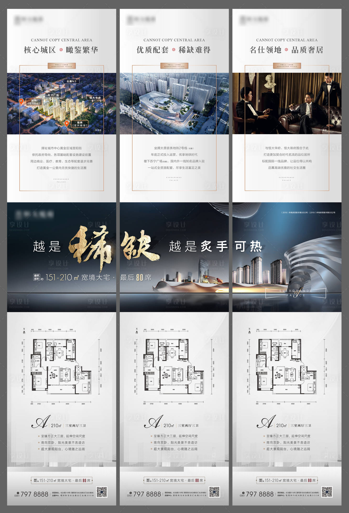 源文件下载【地产价值点三宫格海报】编号：63570002751557627