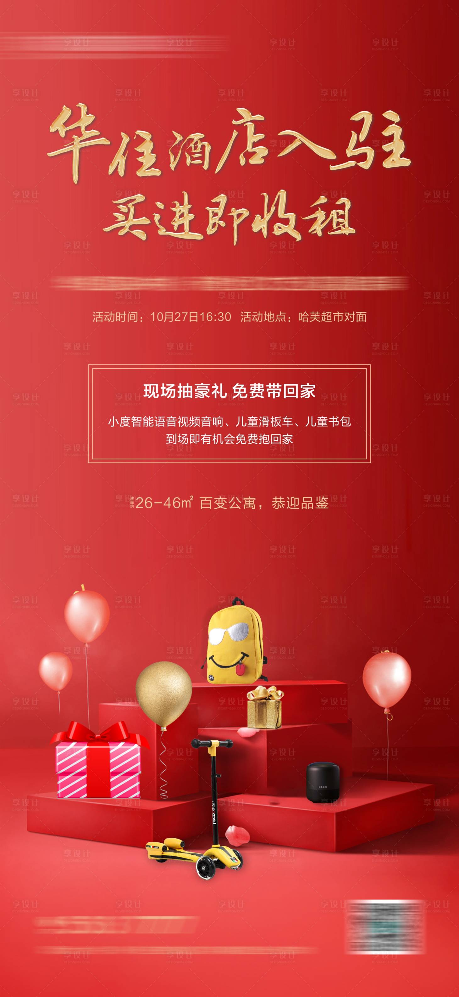 源文件下載【地產紅色活動海報】編號：84210002961652617