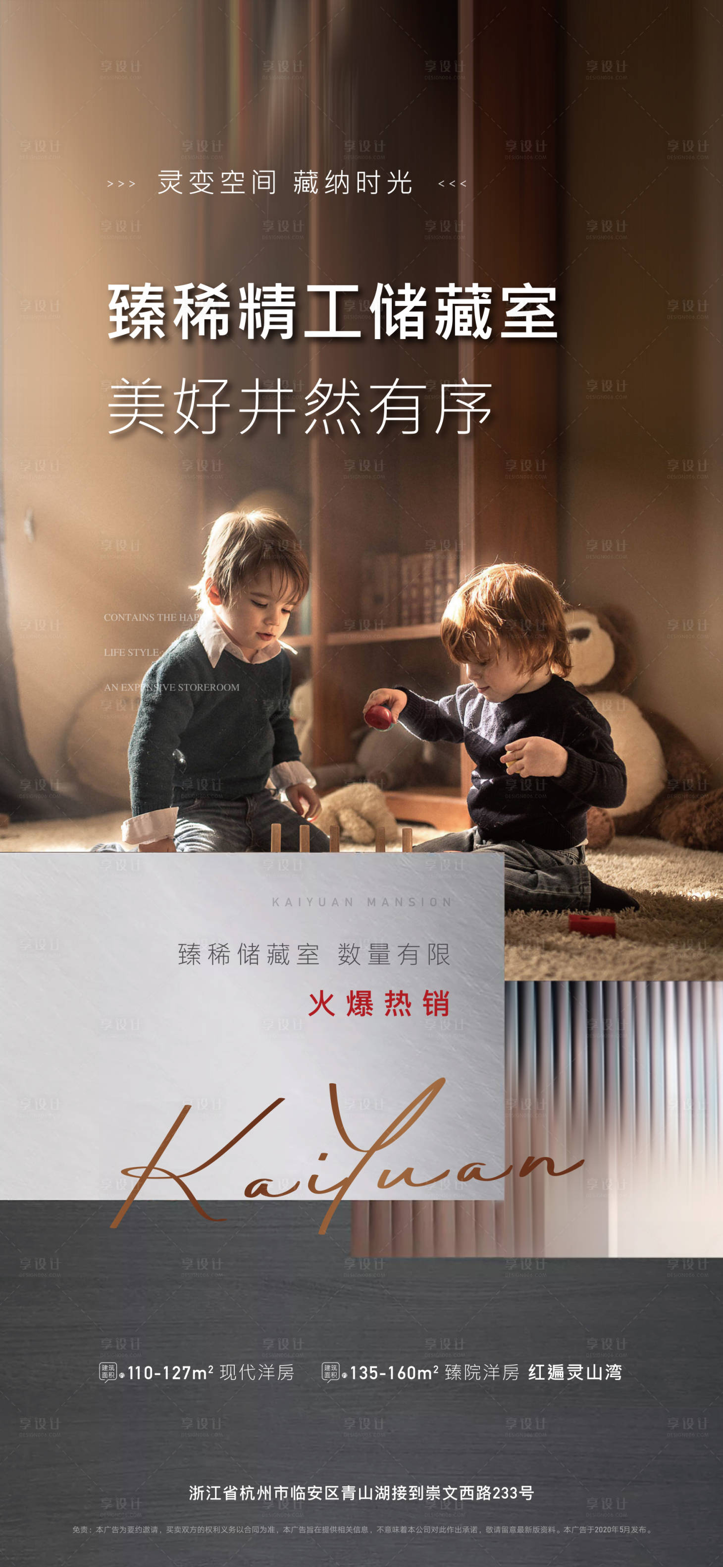 源文件下载【享设计】搜索编号：15880002804348228【地产储藏室价值点刷屏海报】