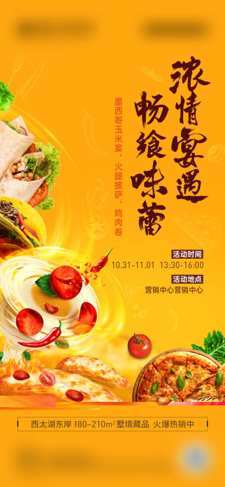源文件下载【披萨活动海报】编号：59720003019063402