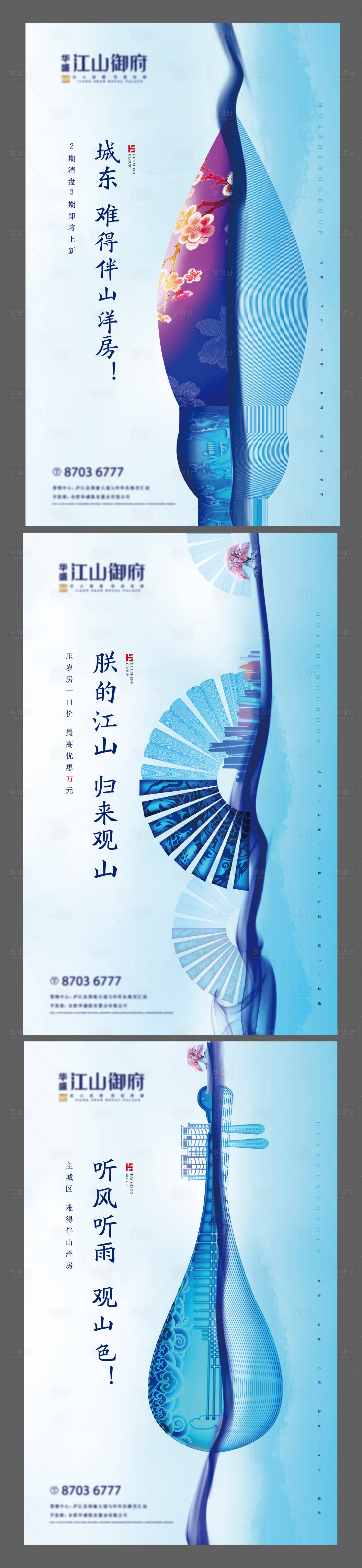 源文件下载【享设计】搜索编号：21130002983652211【地产中式创意系列海报】
