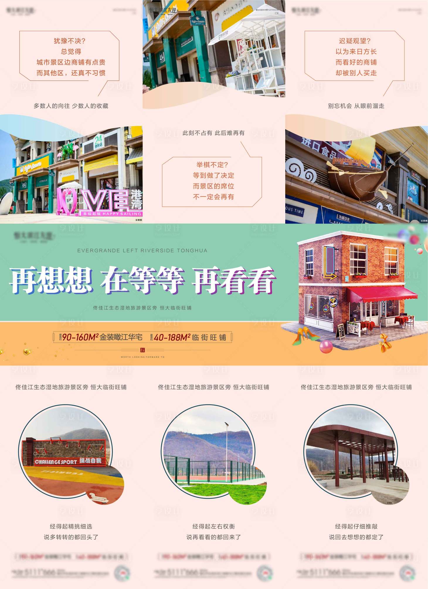 源文件下載【享設計】搜索編號：40470002765422390【再想想商鋪價值三宮格】