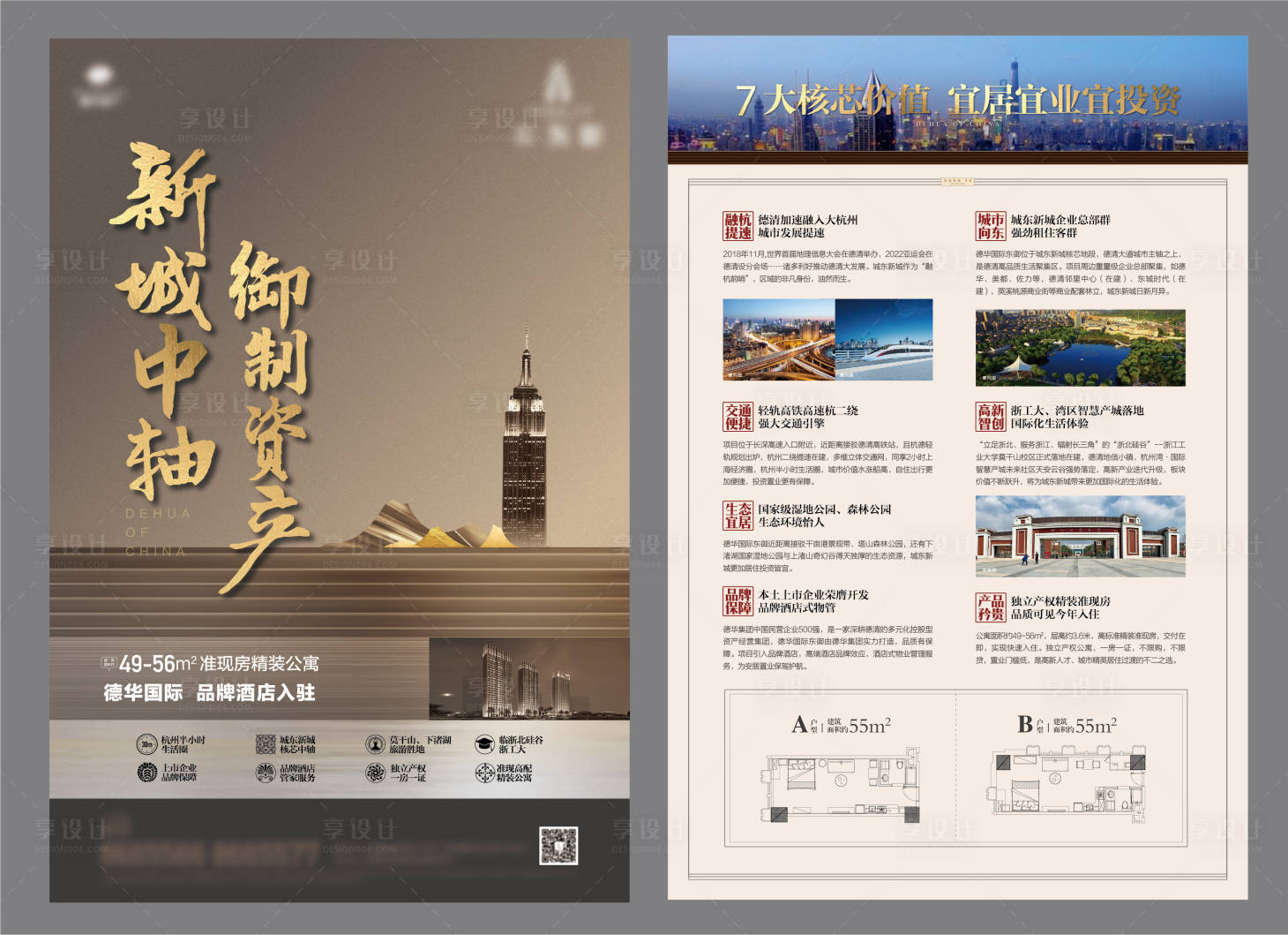 源文件下载【享设计】搜索编号：38270002848874395【房地产户型价值点DM宣传单页】