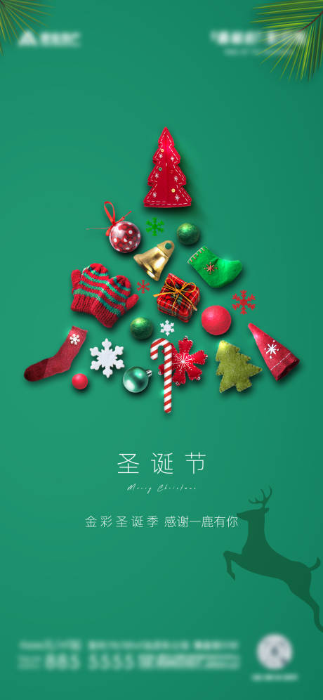 源文件下载【地产圣诞海报】编号：36300002928394987