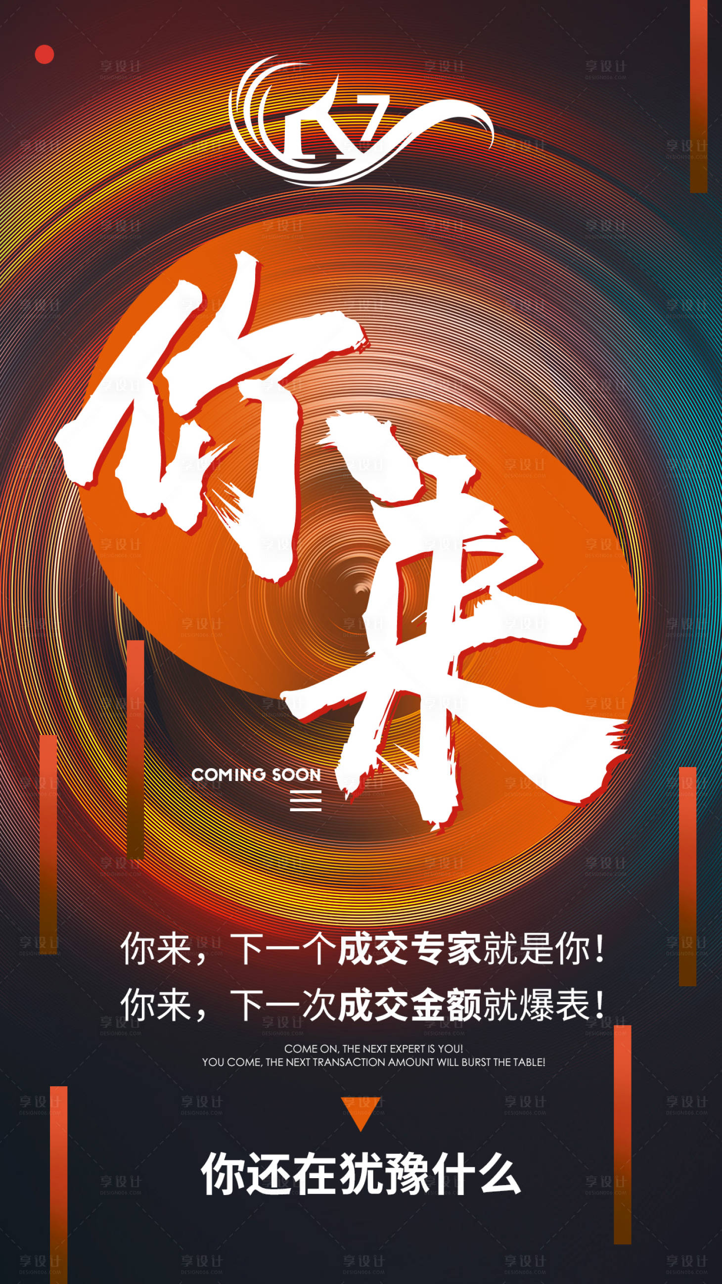 源文件下载【享设计】搜索编号：91770002752518341【微商招商海报】
