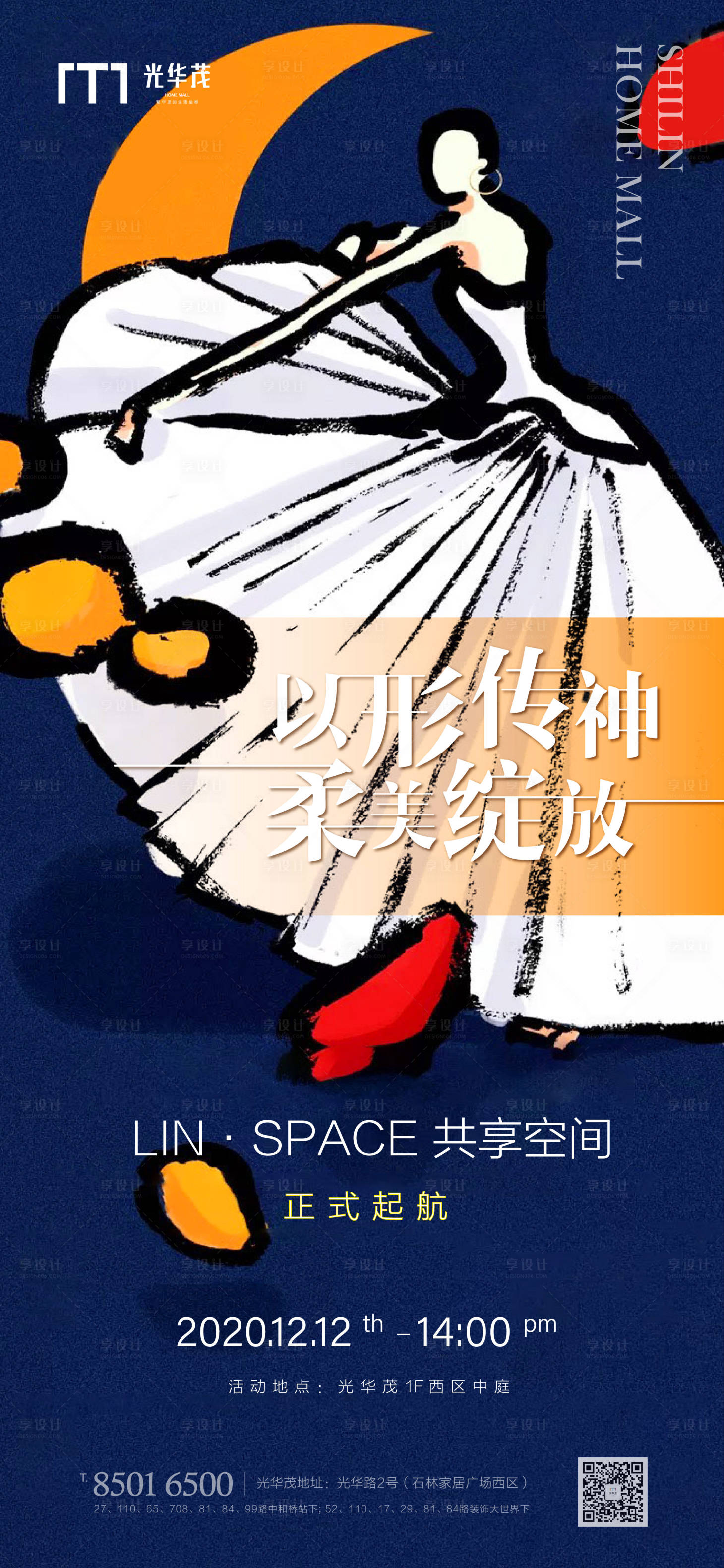 源文件下載【享設計】搜索編號：73700002879507827【時尚舞蹈活動海報】