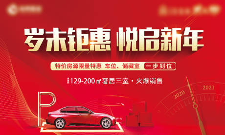 源文件下载【岁末促销背景板】编号：81100002956158668