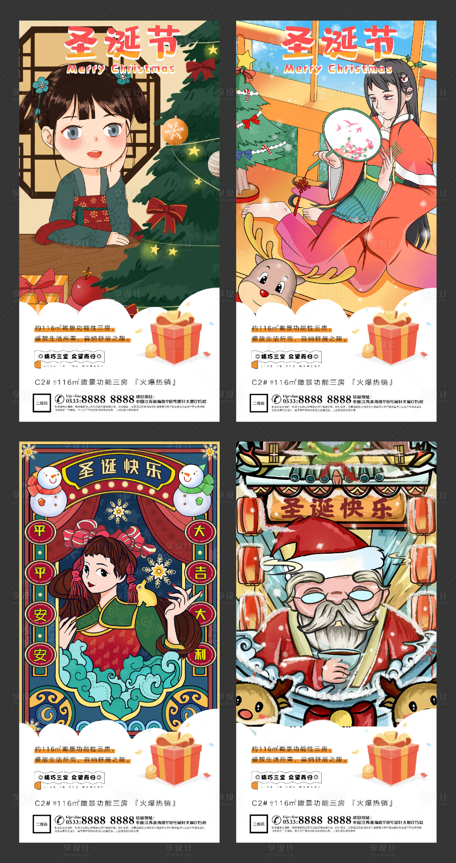 源文件下载【享设计】搜索编号：15730002972392272【圣诞节插画H5微信】