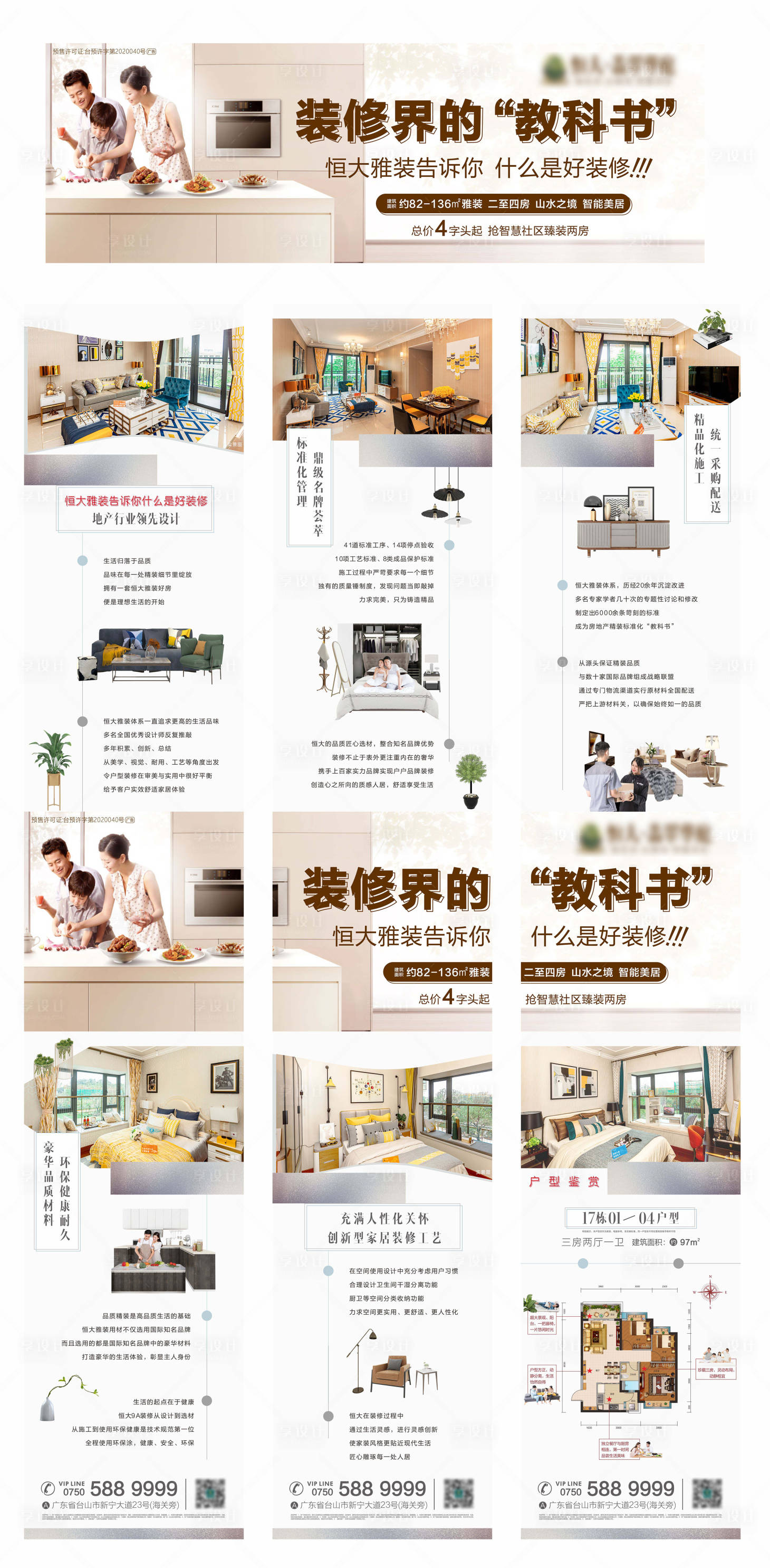 源文件下载【享设计】搜索编号：35190002793608588【精装价值点三宫格】