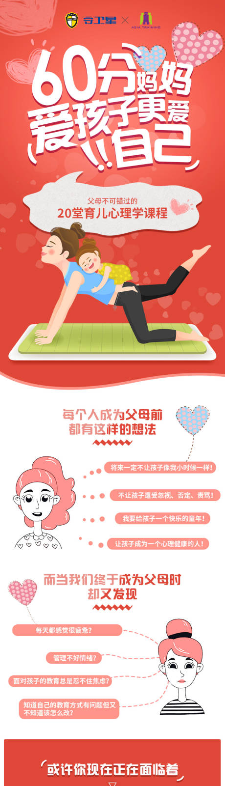 源文件下载【享设计】搜索编号：98020002802525154【卡通风儿童课程详情页】