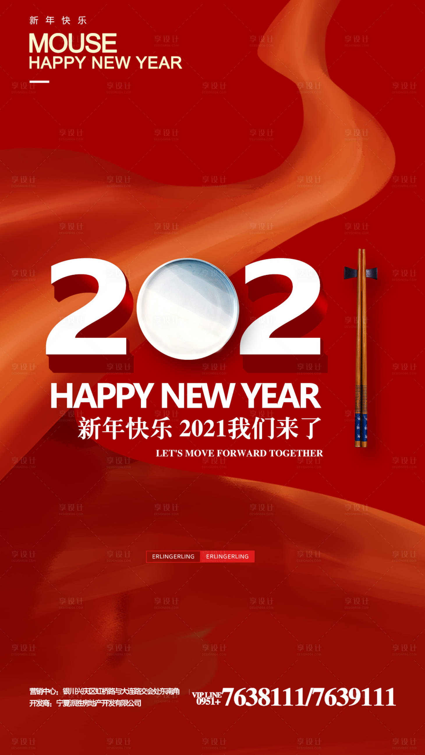 源文件下載【享設計】搜索編號：24650003032117487【2021新年海報】