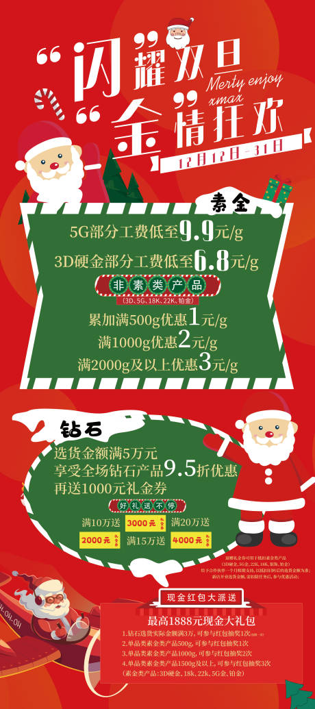 源文件下载【圣诞元旦双旦活动海报】编号：35360002883376366