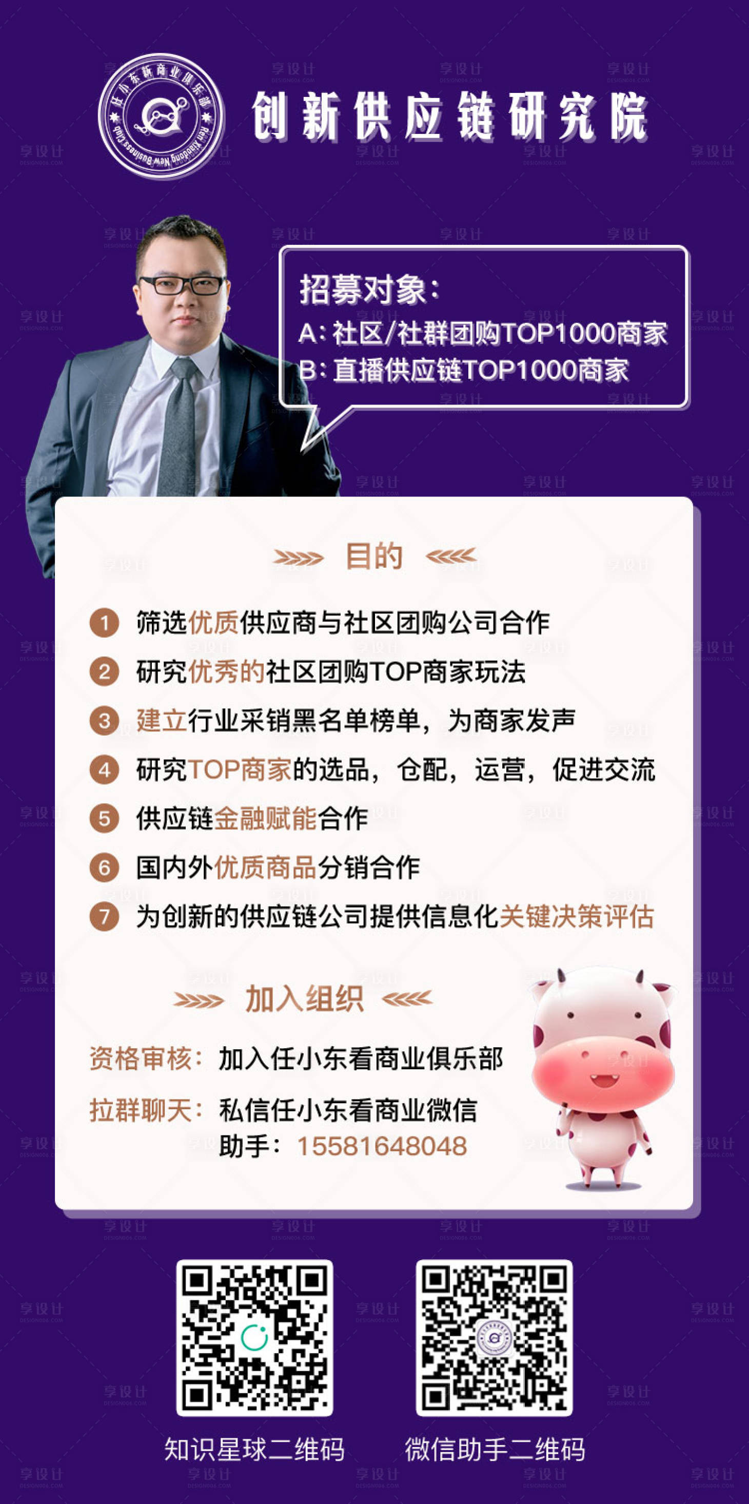 源文件下载【享设计】搜索编号：31200002857732577【创新供应链研究院】