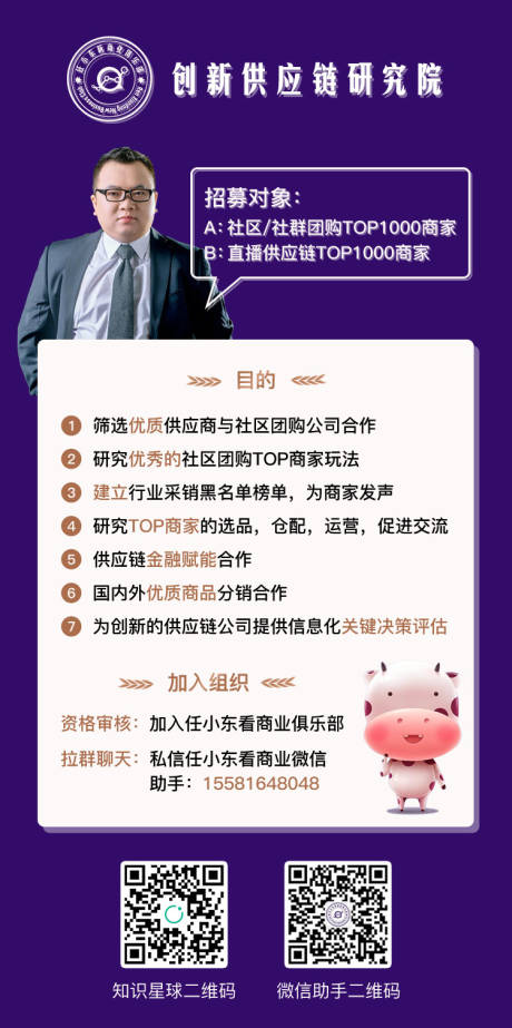 创新供应链研究院
