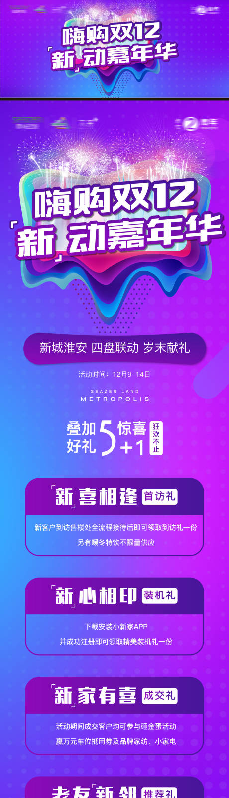 源文件下載【享設計】搜索編號：16020002890922385【電商活動主畫面拉頁】