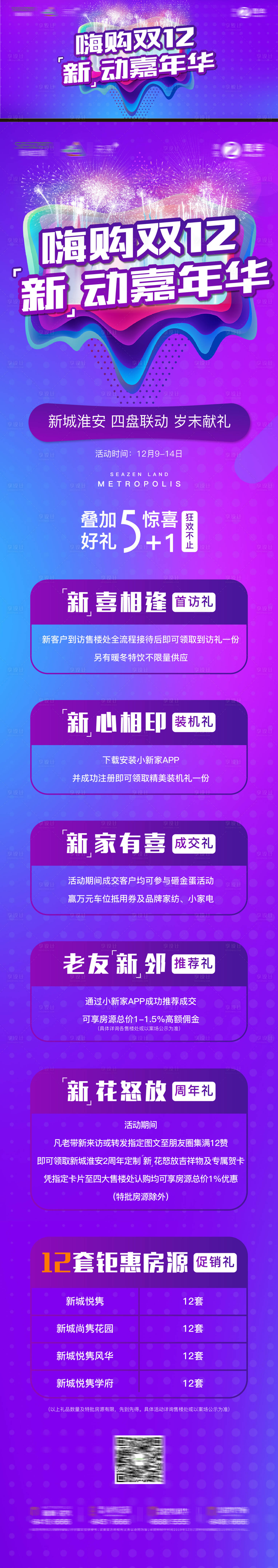 源文件下载【享设计】搜索编号：16020002890922385【电商活动主画面拉页】