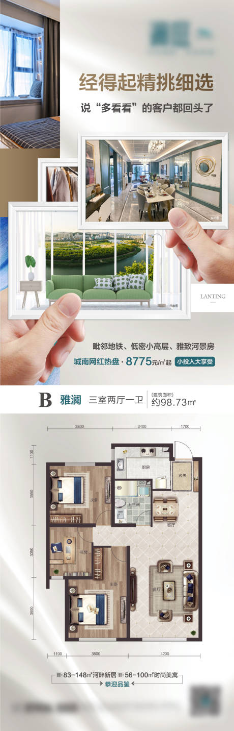 源文件下载【户型价值点海报】编号：55380002979016928