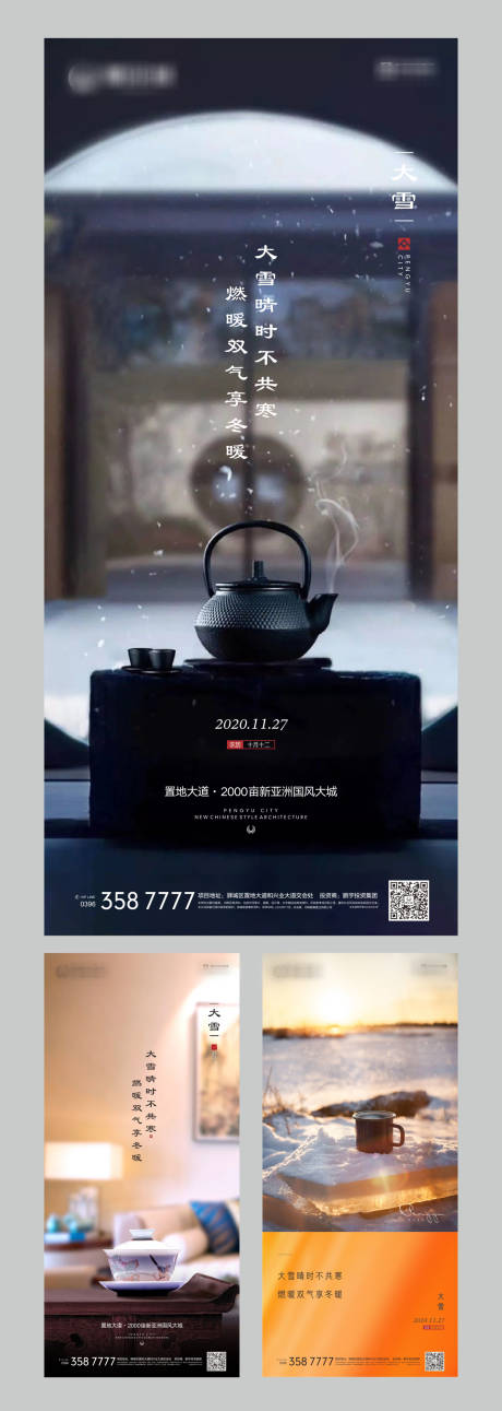 源文件下载【大雪】编号：88100002771294890