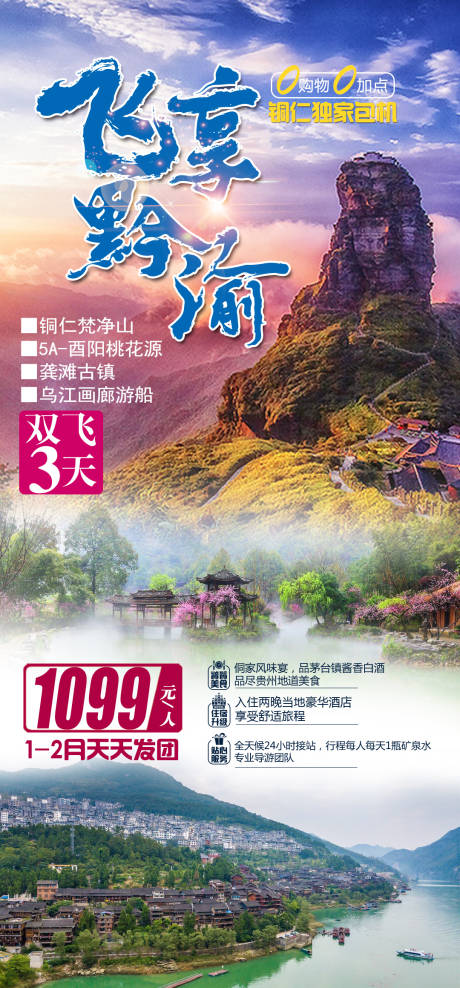 源文件下载【飞享黔渝】编号：68320003033752358