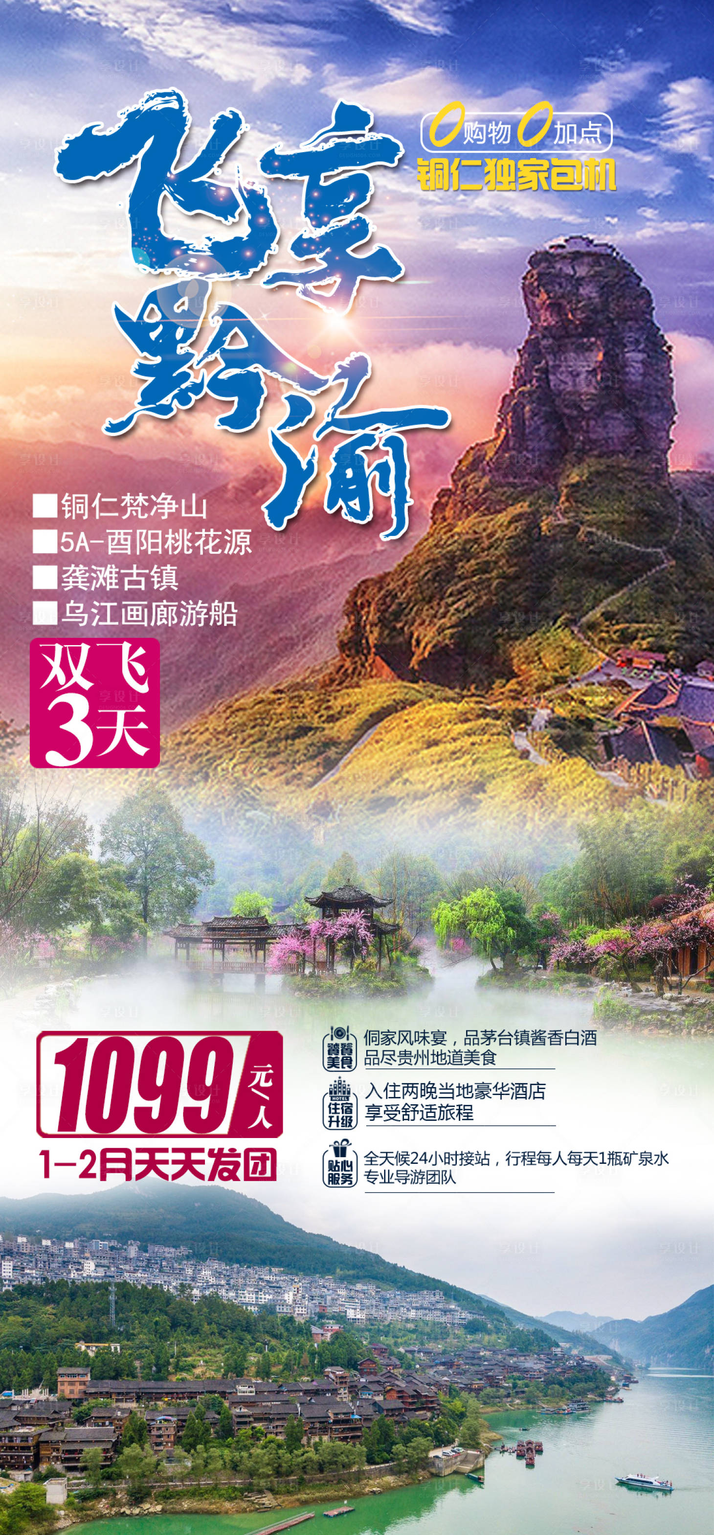 源文件下載【享設計】搜索編號：68320003033752358【飛享黔渝】
