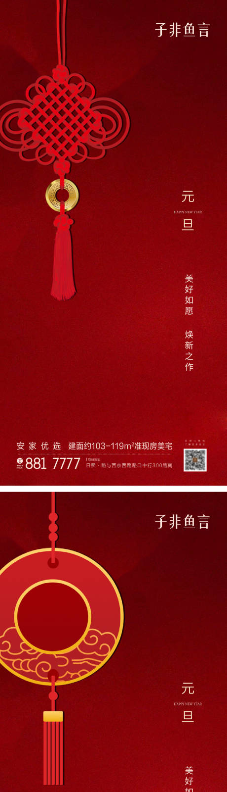 源文件下载【享设计】搜索编号：69160003035239297【元旦微信移动端海报】