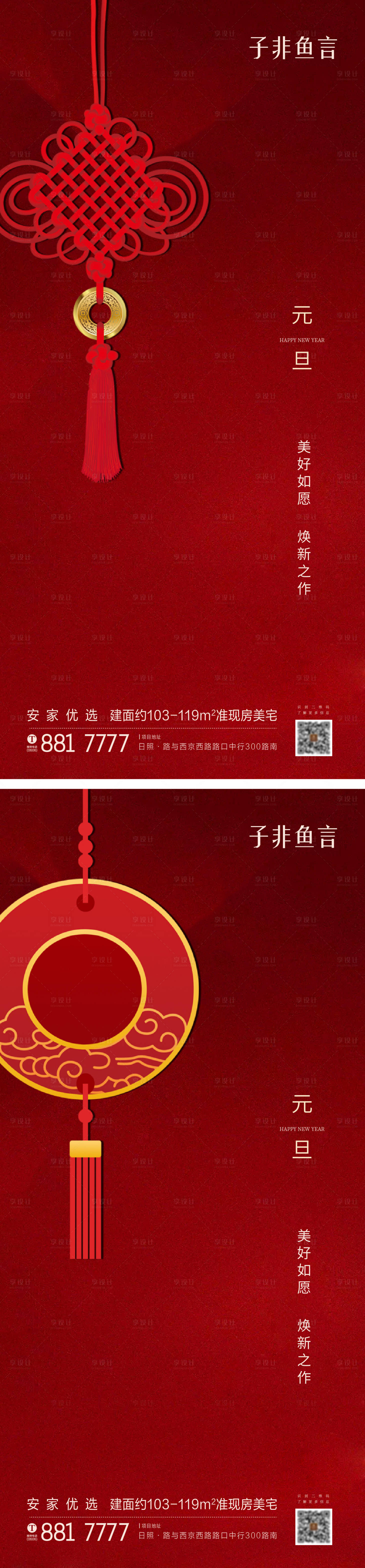 源文件下载【享设计】搜索编号：69160003035239297【元旦微信移动端海报】